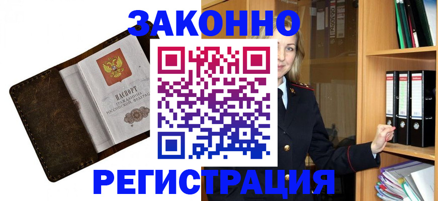 временная регистрация купить в Кемеровской области